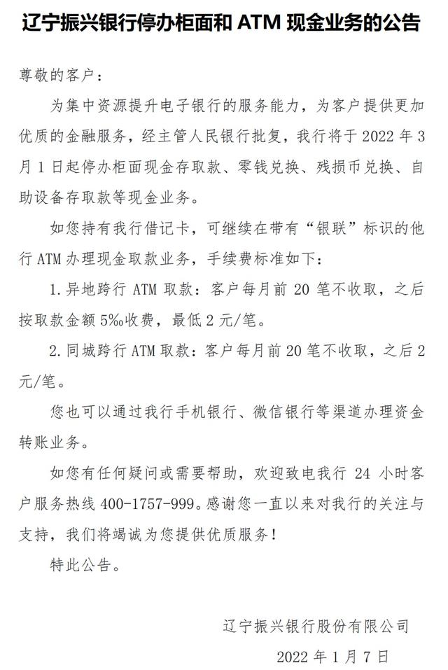 中关村银行要倒闭了(中关村银行、振兴银行拟停办现金存取业务 监管要求“必须办理”两银行最新回应)