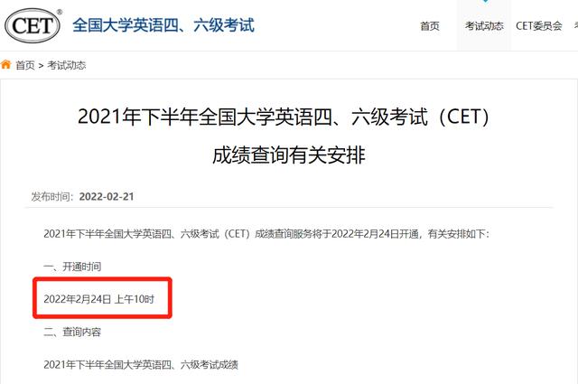 四六级查分入口身份证(大学英语六级成绩查询网址入口 英语六级多少分过？)