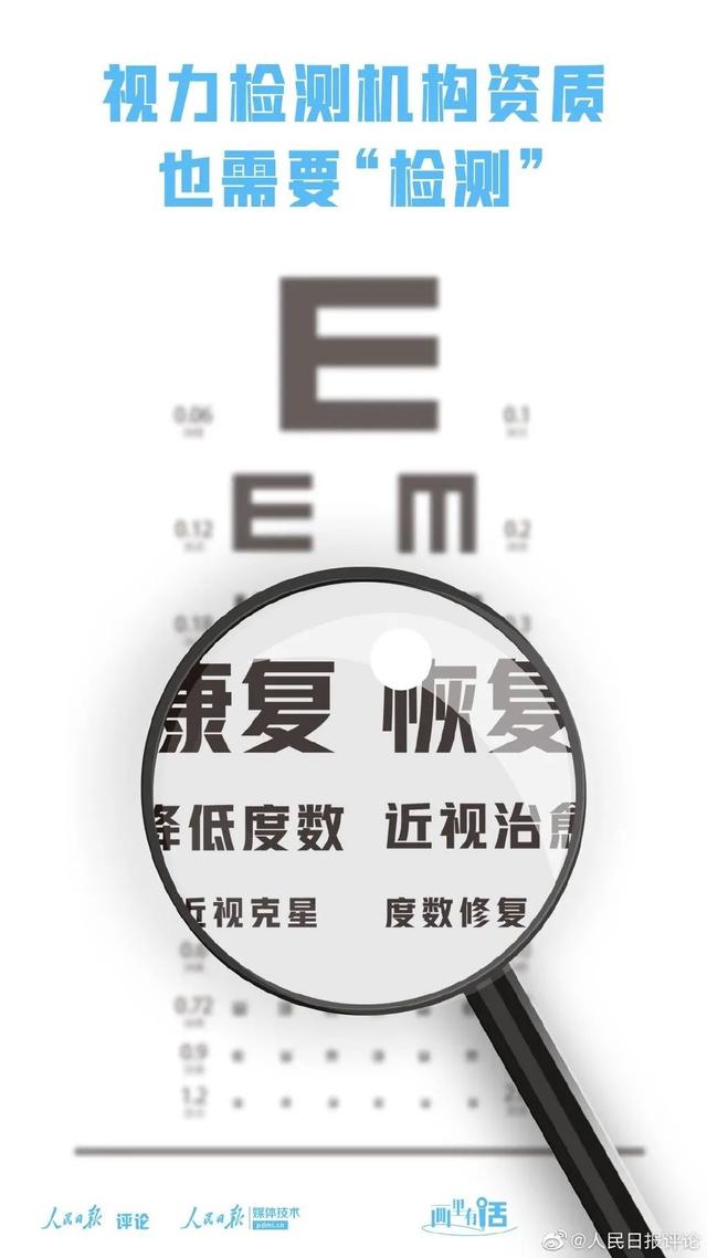 服务门槛是什么意思(视力检测机构资质也需要“检测”| 画里有话)