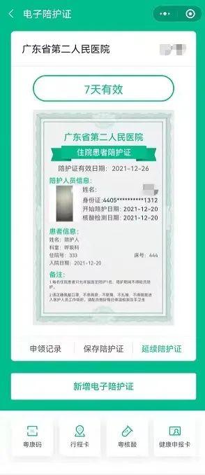 怎么看微信是哪年注册时间(今起，全面启用！只需“粤健通”不用再反复切换软件平台)