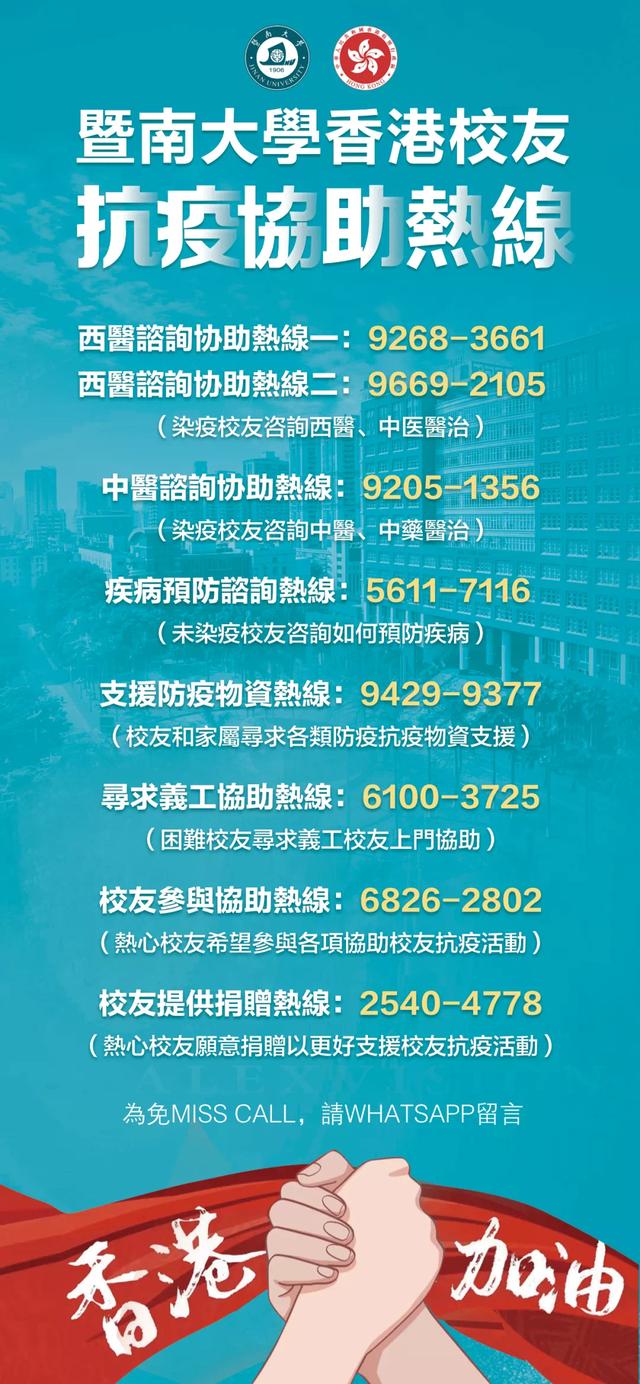 微信客服电话人工台24暨南大学电话号码(齐心抗疫！暨大香港校友开通8条抗疫热线，如需帮助请来电)