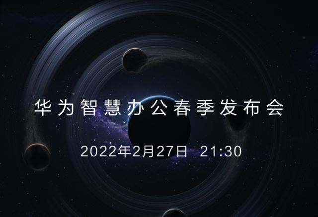 华为平板电脑官网(首款HarmonyOS 2墨水平板到来！华为多款新品正式发布)