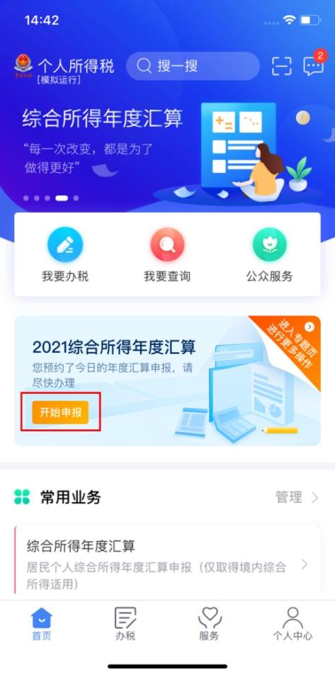 微信如何实名认证操作无银行卡2021(“2021个税综合所得年度汇算”今天开始！个人所得税APP操作指引来啦)