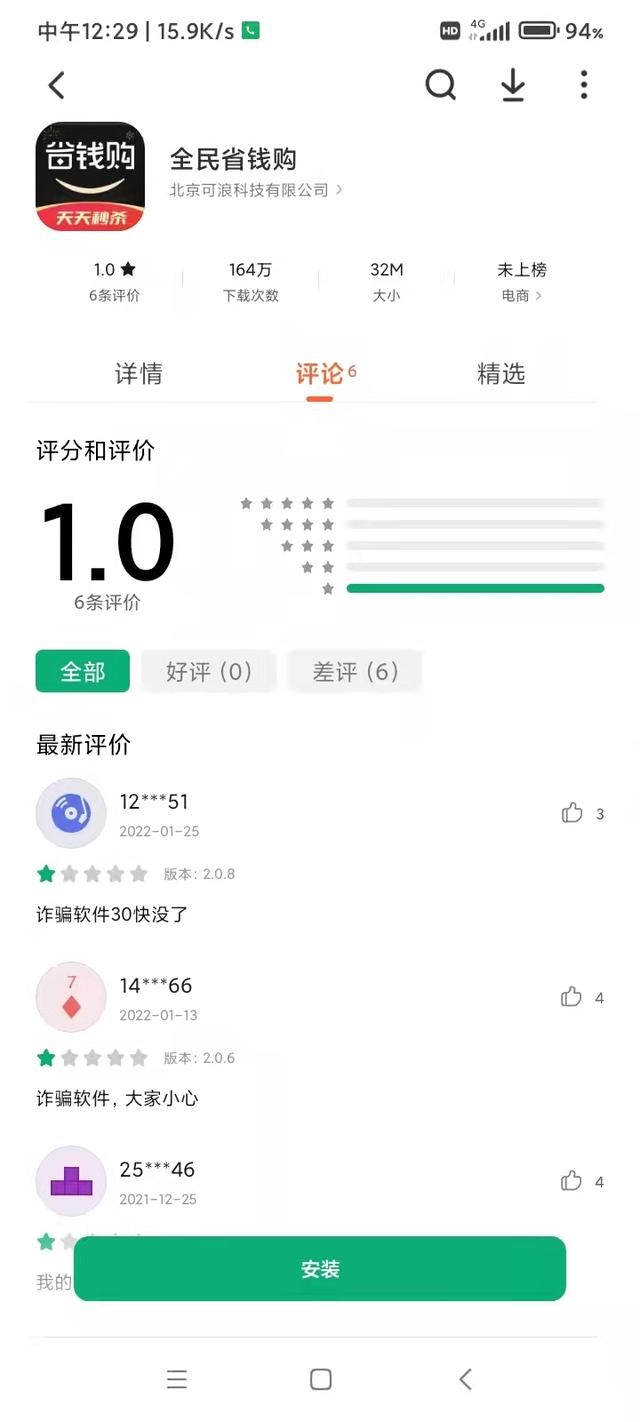 好省钱app是真的吗(“1元秒杀手机”疑诱导充会员，背后公司已被列经营异常名单)