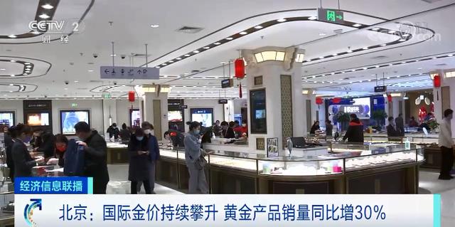 中国黄金北京旗舰店地址电话(黄金又火了！有门店销量大增30%！消费者：一只手镯涨了几千元…)