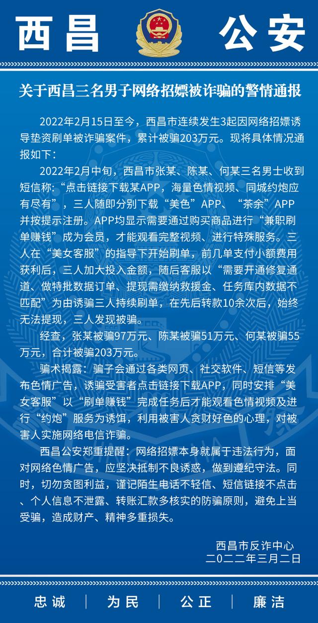 用好省app能赚钱吗(多地发生“招嫖+刷单融合诈骗”案件，警方：请抵制不良诱惑)