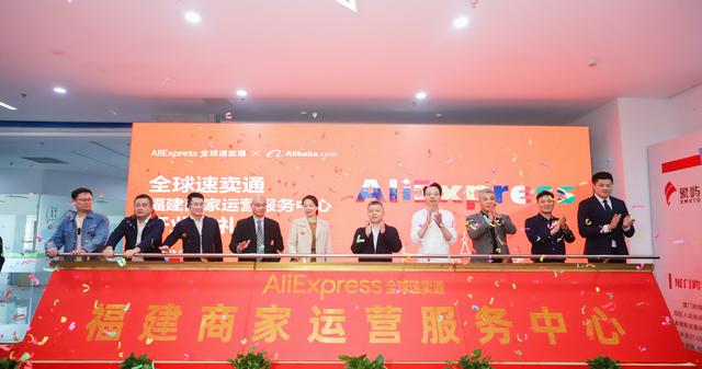 速卖通卖家频道网址(阿里速卖通福建商家运营服务中心落地厦门)