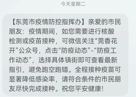 公众号推送一天可以发几次(@东莞市民，你收到这条短信了吗？)