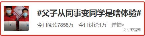 鲁班物流管理系统(超励志！山东一对父子冲上热搜：白天做同事，晚上做同学)