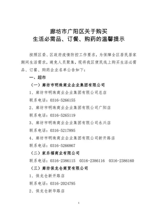 代办餐饮许可证一般是多少钱河北廊坊(廊坊广阳、安次、开发、霸州关于购买生活必需品、订餐、购药的温馨提示)