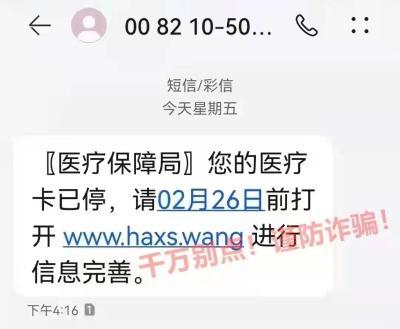 微信如何查银行卡卡号(国家医保局特别提醒：收到这类信息千万不要点击链接)