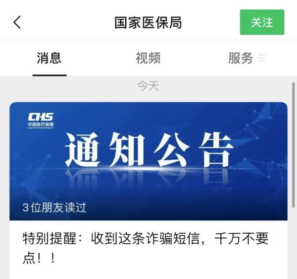 激活微信账号通知对方电话(收到这条短信，千万别点！深圳公安曾发提醒)