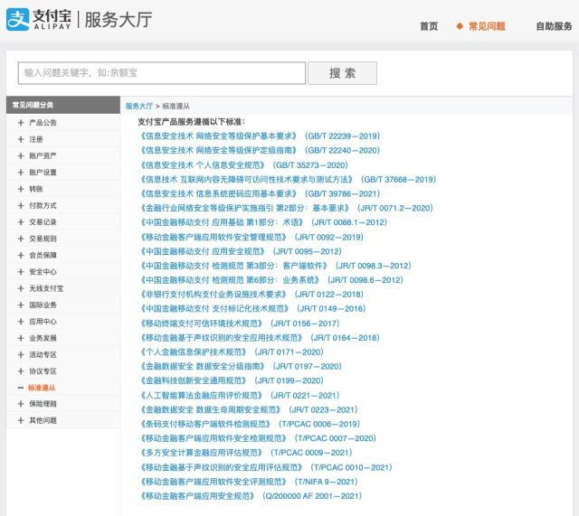 支付宝官网登录入口(支付宝公布产品服务遵循标准清单，成首批披露的支付机构)