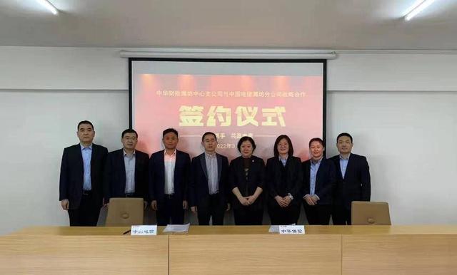 中华联合保险车险怎么样(中华联合财险潍坊中支与中国电信潍坊分公司签订战略合作协议)