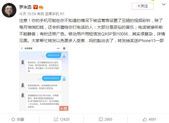 微博自动续费怎么取消苹果(罗永浩吐槽视频彩铃：每月悄悄扣钱，会折磨打电话的人，还教大家如何取消)