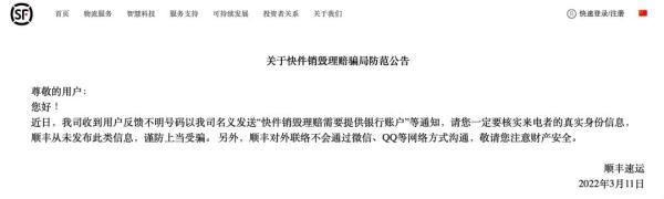 离我最近的顺丰快递点号码(收到这条“顺丰通知”，别信)