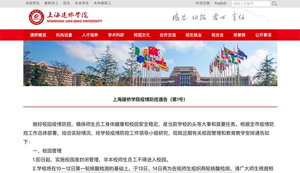 学校线上线下是什么意思(上海建桥学院即日起实施校园准封闭管理，将全面启动线上教学)