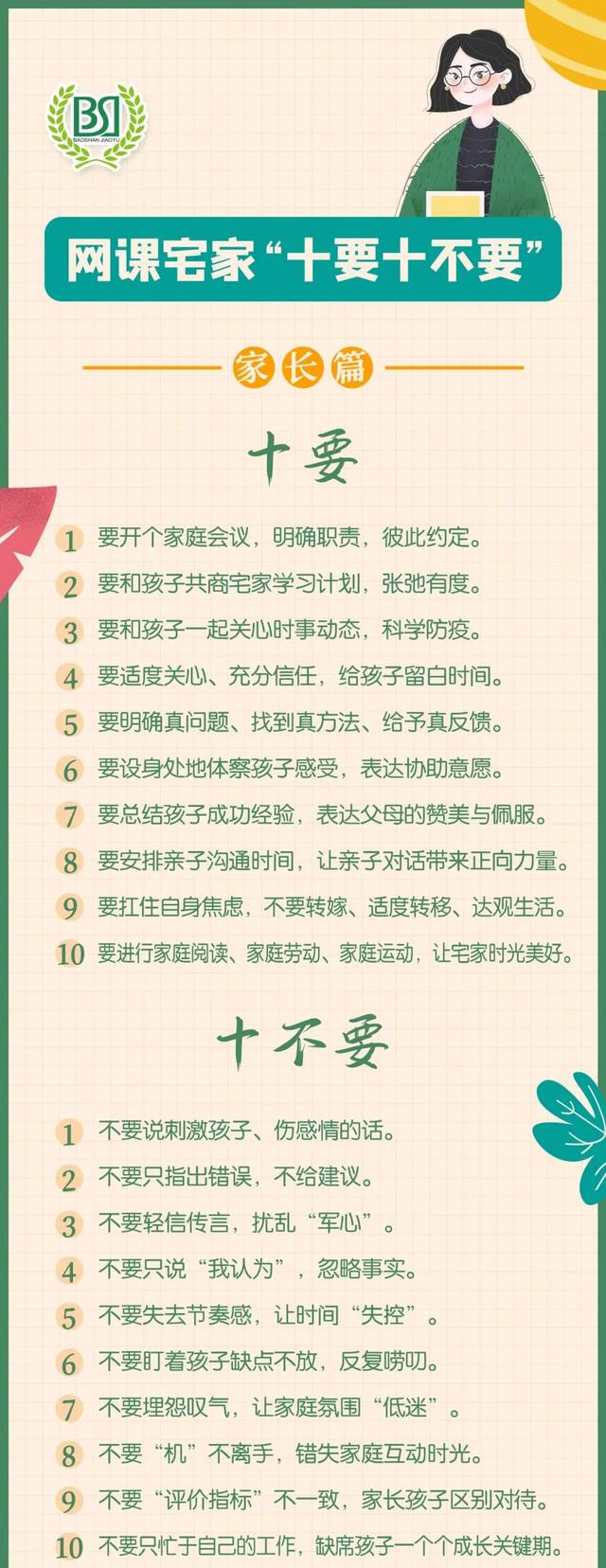 钉钉使用手册教程(如何从0到1使用未来宝在线教学？看过来→)