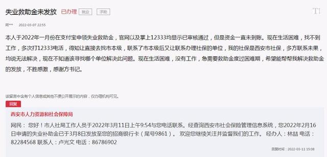 西安失业补助金审核通过多久到账(办得好｜失业救助金申领难 一条留言，救助金到账了)