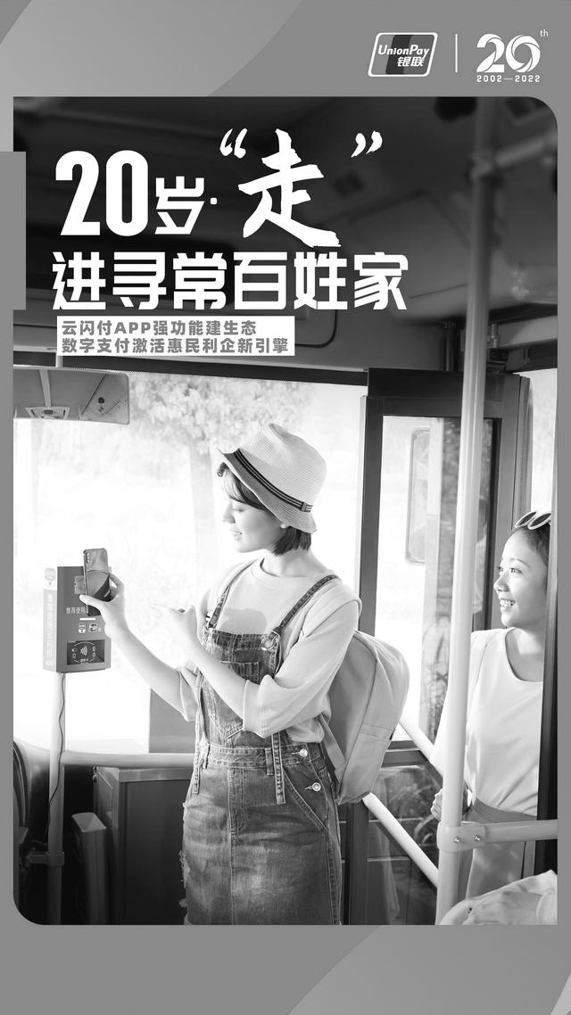 云闪付转账成功但是钱没到账(云闪付APP强功能建生态 数字支付激活惠民利企新引擎)
