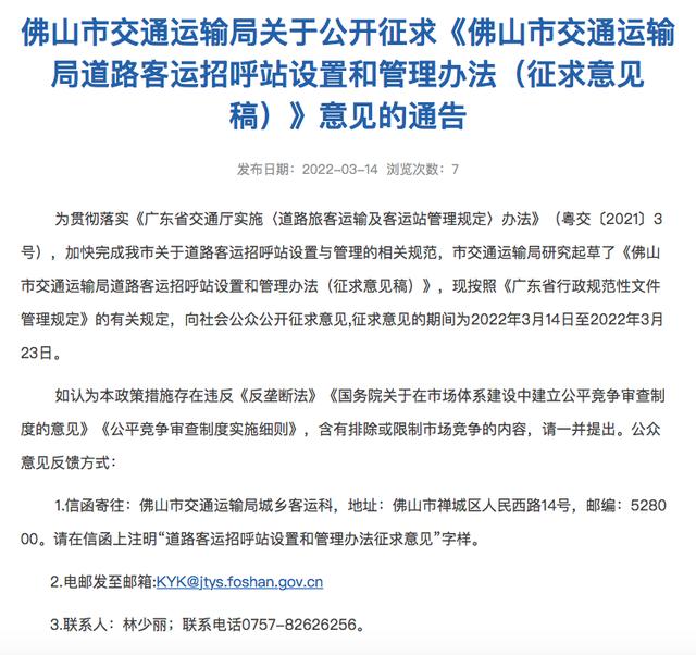 枢纽站什么意思(佛山客运招呼站设置管理办法正征求意见！遵循客流集中等原则)