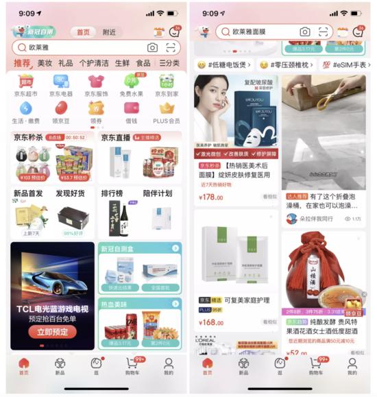 京东官方网站首页入口(京东首页改版内测中 商家将获得新的短视频流量？)