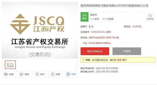 北京小灵通餐饮管理有限公司(西祠胡同挂牌1元转让500万股股份！网友集体怀旧)