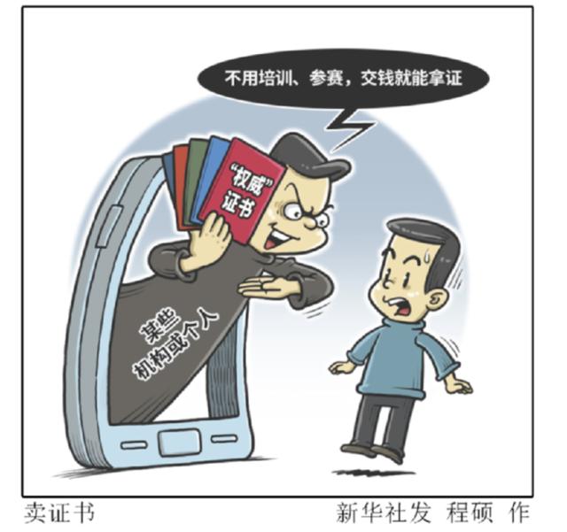 包就业的培训是否可信(培训证书考过即可“月入过万”，靠谱吗？)