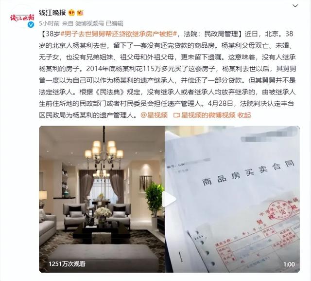 继承人(38岁男子去世，舅舅帮还房贷却不能继承房产？热搜刷屏：合理吗？)