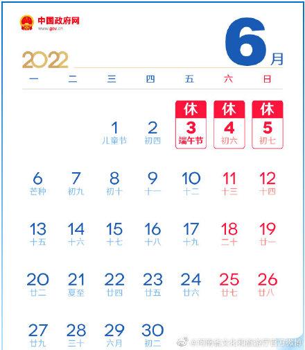 法定假日端午节放几天(国务院发布通知 明确端午节假日安排)