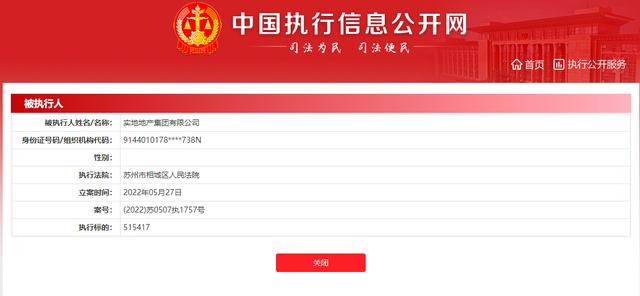 爱企查(实地集团新增多条被执行人信息，执行标的合计3550637元)