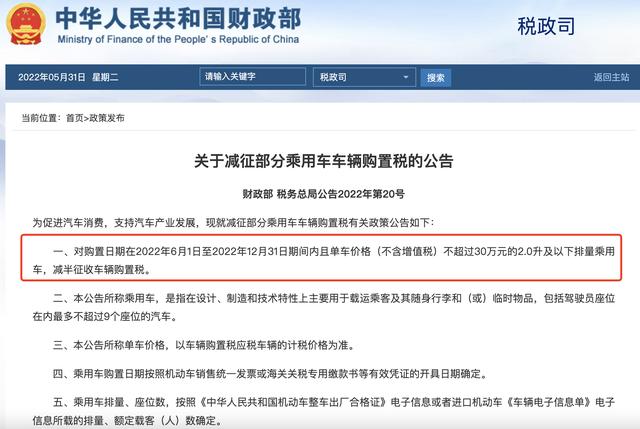 购置税减半的政策2021(重磅｜明起这些乘用车购置税将减半，受惠范围比业内预期大)